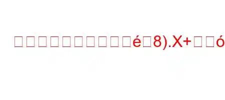 嘔吐は赤ちゃんに悪影8).X+_すか?